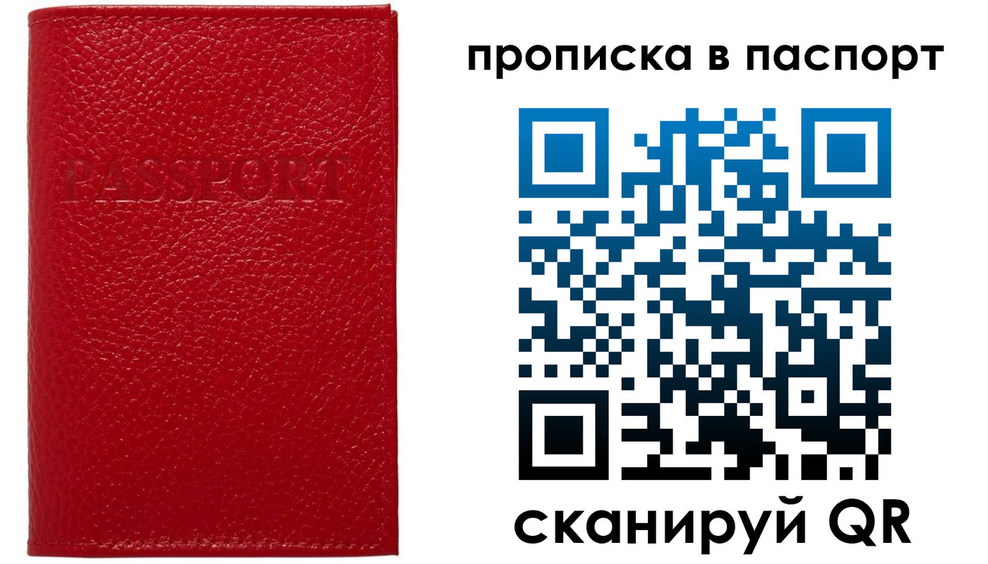 купить прописку в Саках