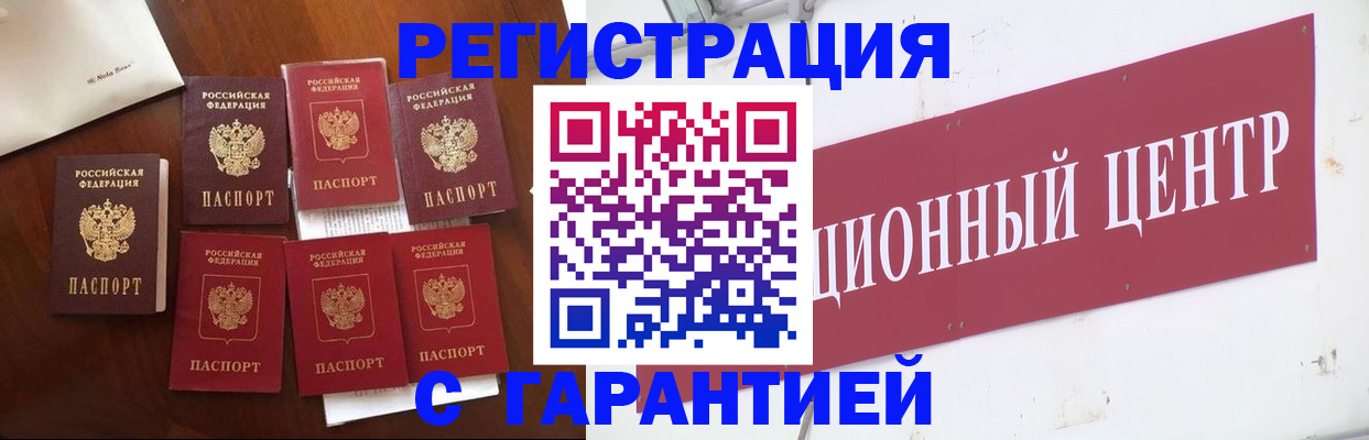 временная регистрация надежно в Саках