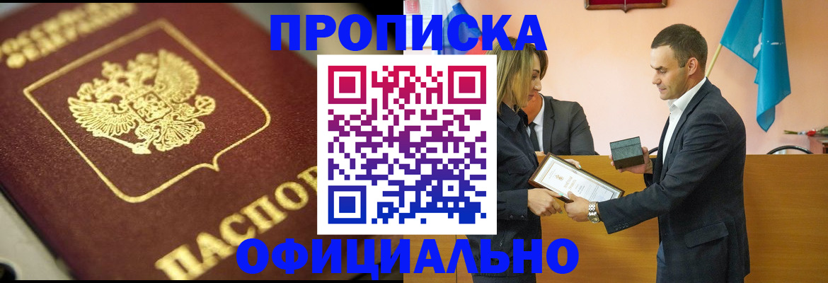 временная регистрация собственник в Саках